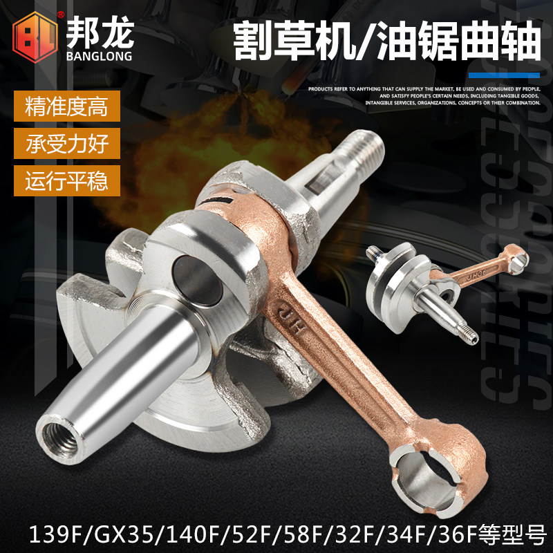 割草机配件曲轴连杆139/GX35/140油锯配件52/58曲轴总成连杆