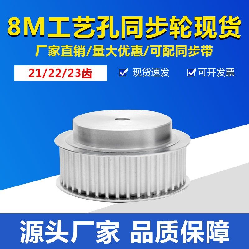 8M21/8M22/8M23齿 铝合金同步带轮 凸台同步轮工艺孔 槽宽27/32mm