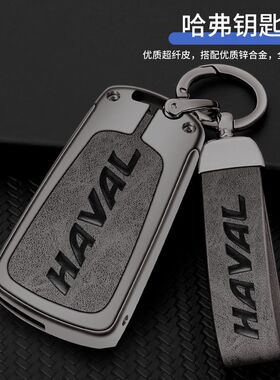 适用于长城哈弗钥匙套H3/H5/H6/C30/C50/C20R风骏5皮卡钥匙保护壳