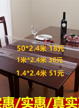 80*2.4米软质玻璃整卷PVC桌布透明磨砂塑料膜防水烫餐桌垫水晶板
