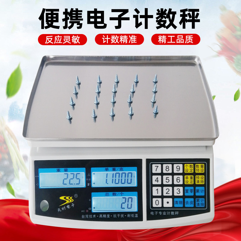 高精度电子计数秤精准工业称计数量克秤3kg/0.1g充电天平计重台秤