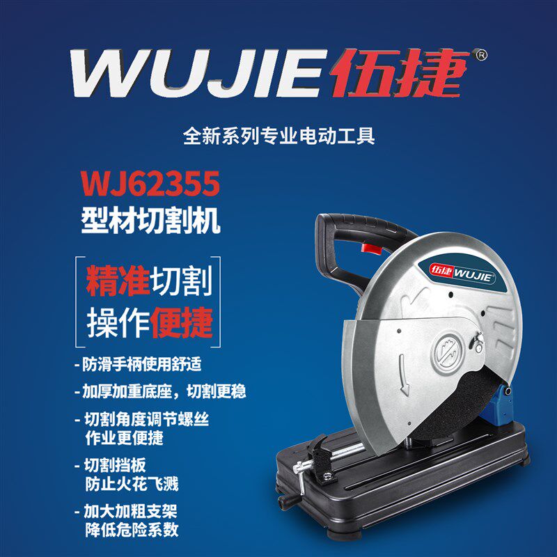 伍捷型材切割机工业级多功能切割机大功率钢材铝材切割快速切割