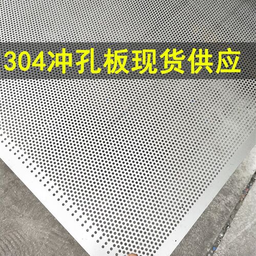 不锈钢冲孔板网圆孔筛网工业过滤金属网洞洞板带孔吸音多孔打孔板