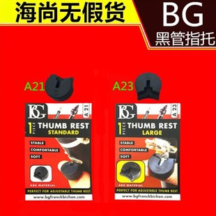 BG指托套 单簧管 黑管指托 拇指托 指托 指套 指拖 橡胶 大拇指托