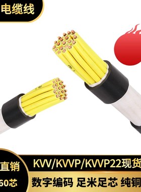 国标铜芯KVV控制电缆1012 16 20 24 30芯1 1.5 2.5平方多芯电缆线