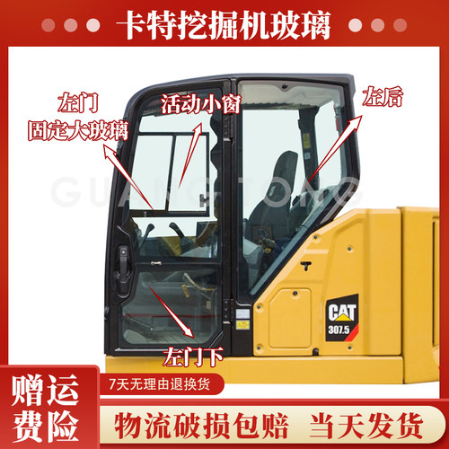 卡特挖土机307E/E2 308E/E2 E307.5怪手玻璃前档前下推拉窗玻璃