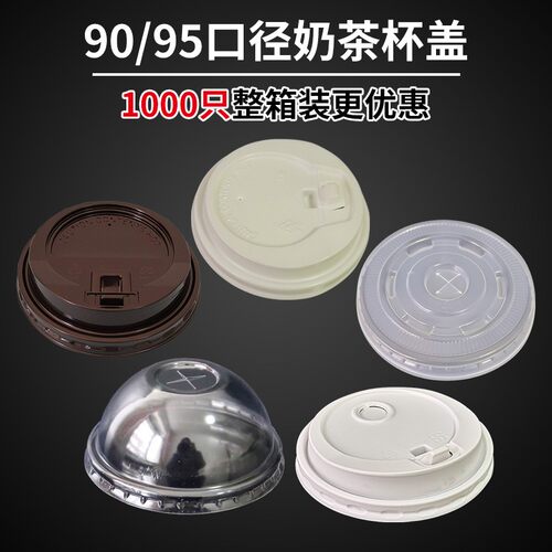 一次性杯盖防漏PP塑料黑白色透明双孔咖啡奶茶塑杯纸杯盖子90口径