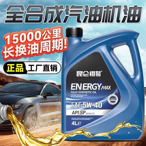 昆仑栩弩全合成机油SN5W-40汽车SJ10W-30发动机润滑油四季通用4升
