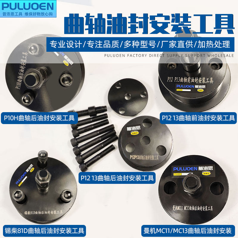 曲轴油封安装工具发动机雷诺P12.13/81D精品曲轴前后油封安装工具