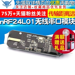 开发数传遥控控制 串口TTL通信 nRF24L01无线串口 nRF24L01模块