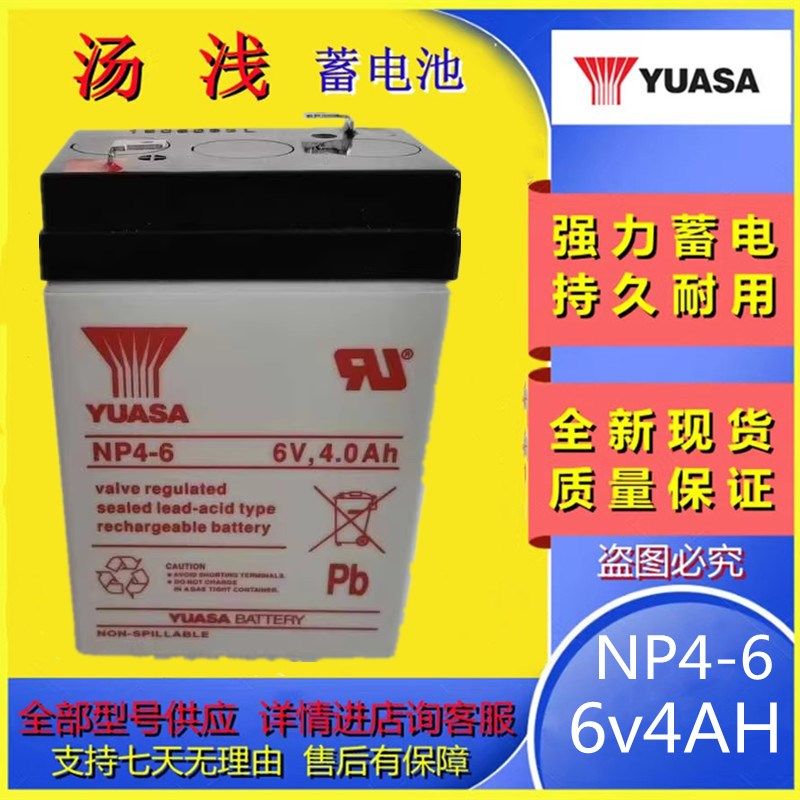 汤浅蓄电池NP4-6 6v4AH 阀控式免维护仪器设备后备应急黑色外壳