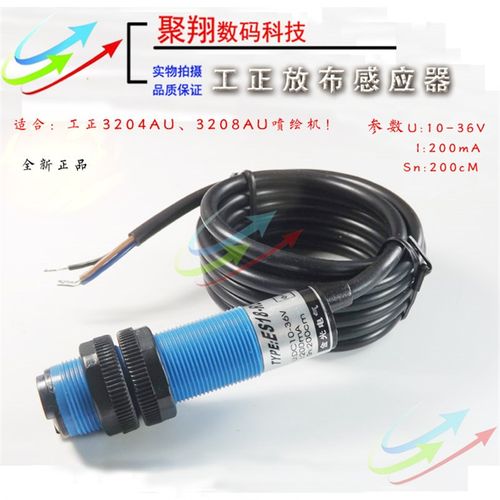 工正放布感应器/工正喷绘机测纸探头开关3204AU 3208放布感应器