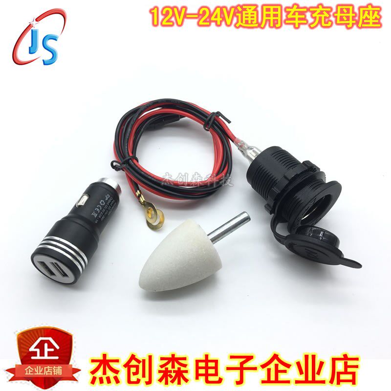 12V-24V通用 车载充电母座 车用充电器 改装加装汽车点烟器母座
