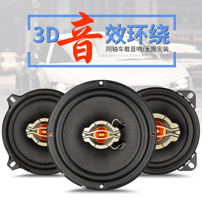 一个单个价汽车音响同轴喇叭4寸5寸6.5寸6x9寸全频通用后尾箱改装