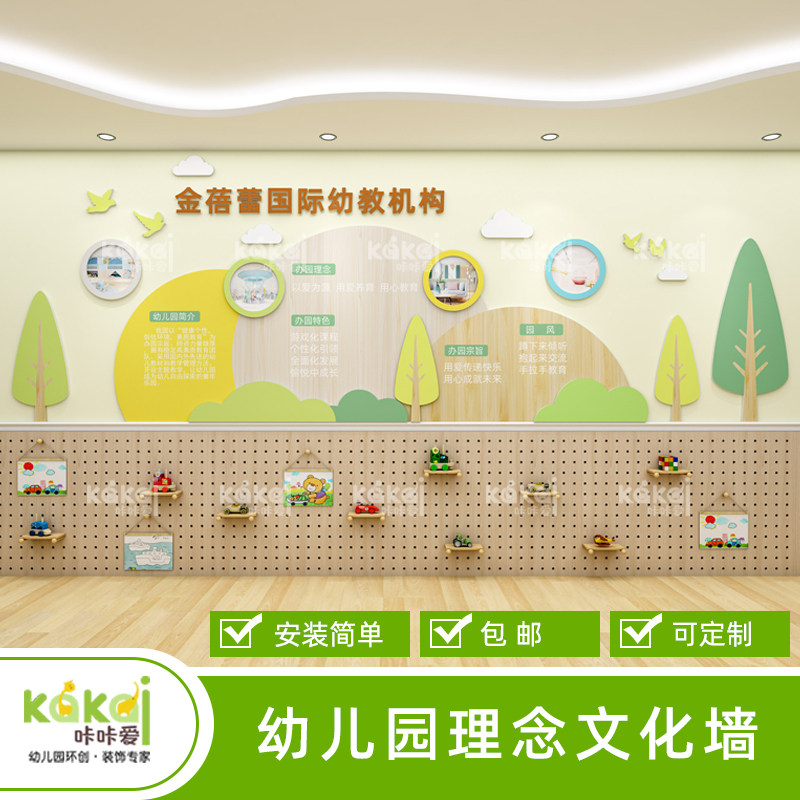 幼儿园理念文化墙环创校园简介宣传栏环境布置园风介绍背景墙,家居饰品,软装墙贴,淘宝优惠券,粉丝福利购,淘宝优惠卷