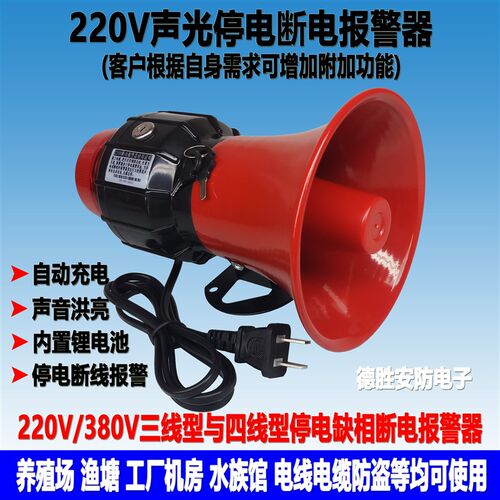 220v大功率高分贝养殖场机房电缆电线防盗声光一体停电断电报警器
