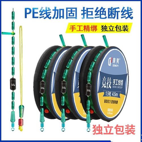 东夷拍1发3拍2发10鱼线绑好成品组主线野钓台钓线全套黑坑钓线组