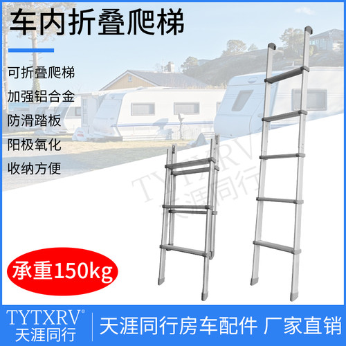 室内折叠爬梯房车内爬梯床用五步梯铝合金折叠上下床梯子房车配件
