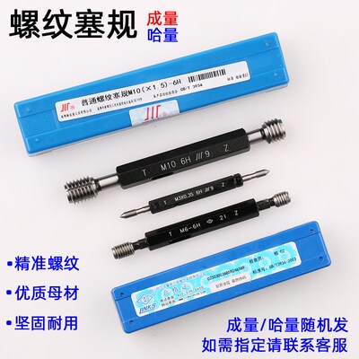 成量哈量螺纹塞规 6G通止规M20M22M24M25M26M27*3*2*1.5*1 6H 7H