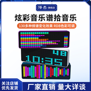 炫彩RGB音乐频谱显示器LED拾音氛围灯电子时钟声控频谱电平节奏灯