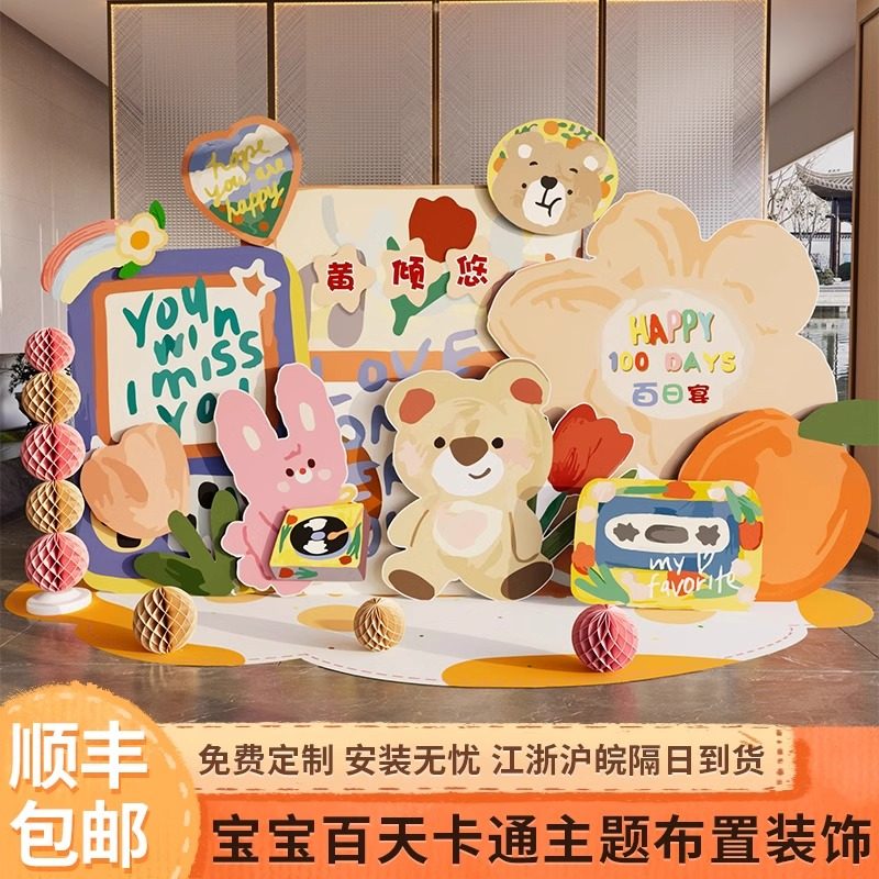 宝宝百天岁日仪式感满月宴场景布置装饰男女孩气球kt板背景墙定制,节庆用品/礼品,装扮布置套餐,淘宝优惠券,粉丝福利购,淘宝优惠卷