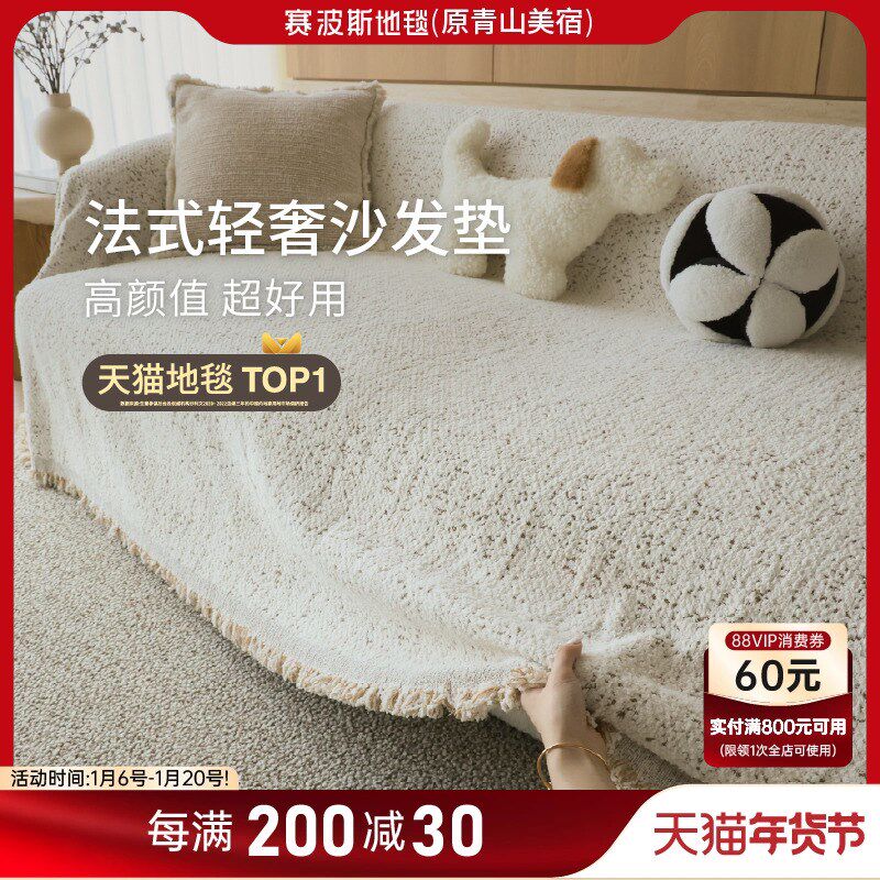 奶油风沙发垫加厚高级感沙发巾四季通用盖布防猫抓全包毯垫赛波斯