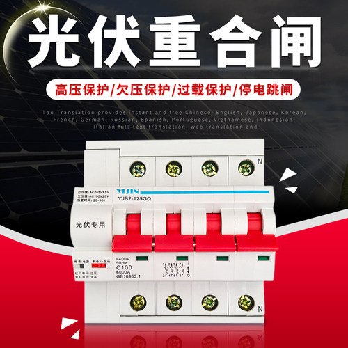 智能断路器光伏自动重合闸家用防雷延时智能空开漏电保护器开关