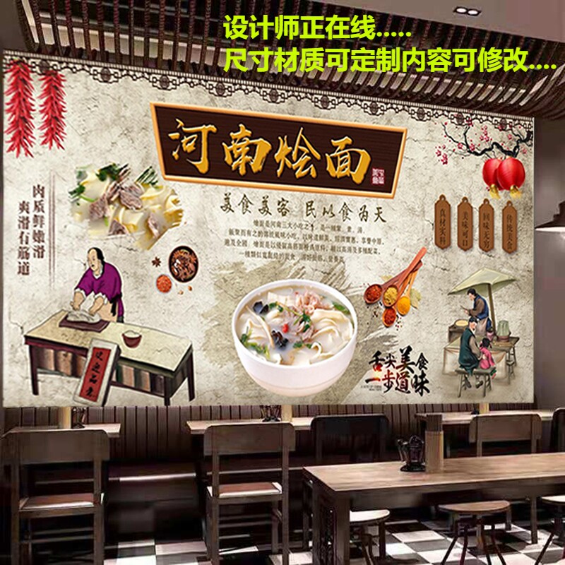定制复古河南烩面海报贴纸墙贴 饭店 写真背景墙装饰画小吃店贴画