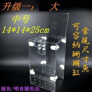 静风听海第3代捕鱼盒 抓鱼盒喂食圈隔离盒鱼缸捕鱼工具鱼缸诱捕盒