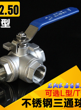 Q11F-16P正304不锈钢L型T型三通球阀 螺纹丝口DN8-DN50不锈钢球阀