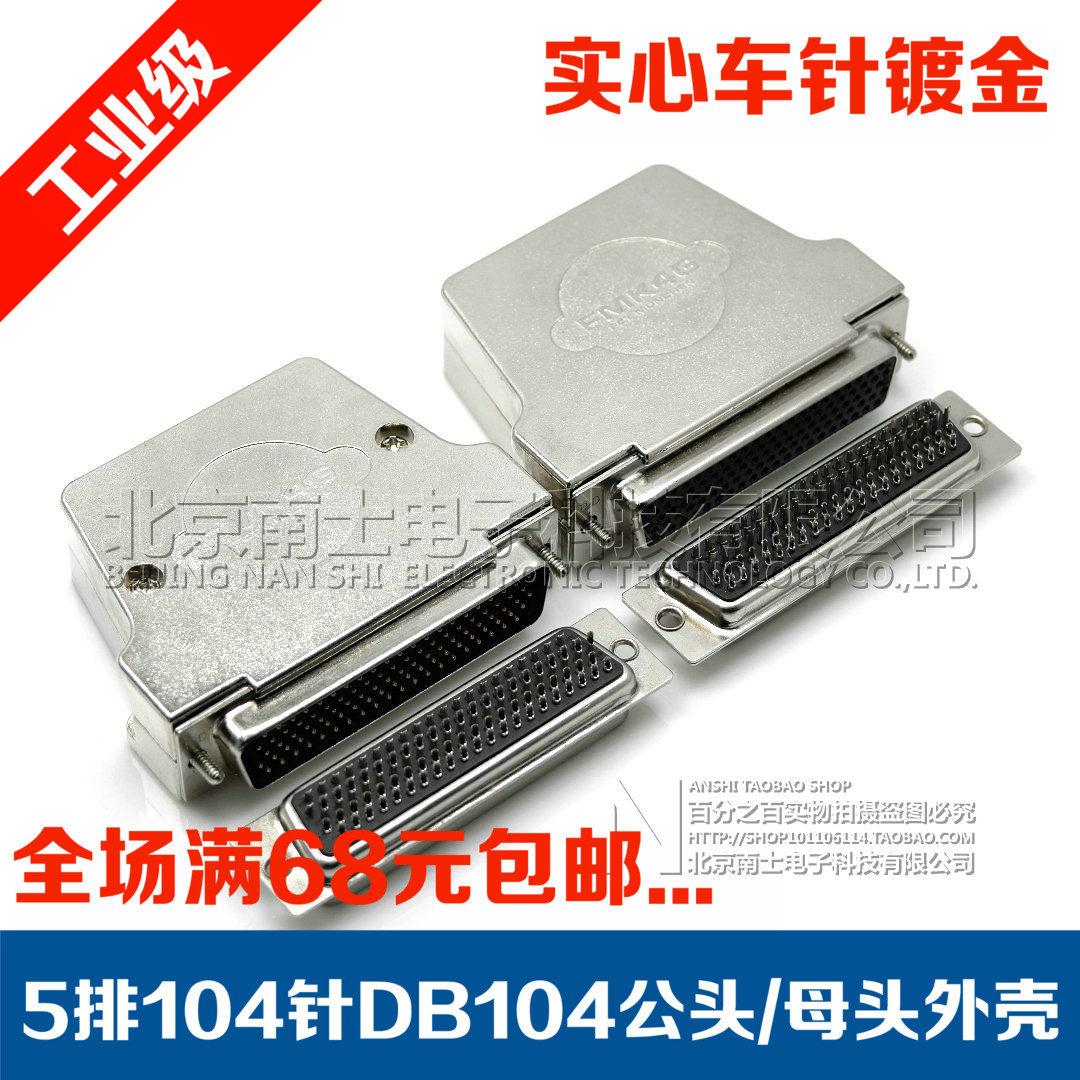 DB104公头母头5排104针接头焊线插头HDB104孔焊接连接器金属外壳