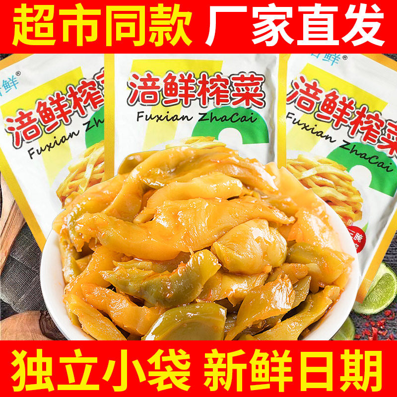 正宗涪陵榨菜小包装开胃下饭菜学生咸菜脆嫩煮粥早餐培陪陵去皮