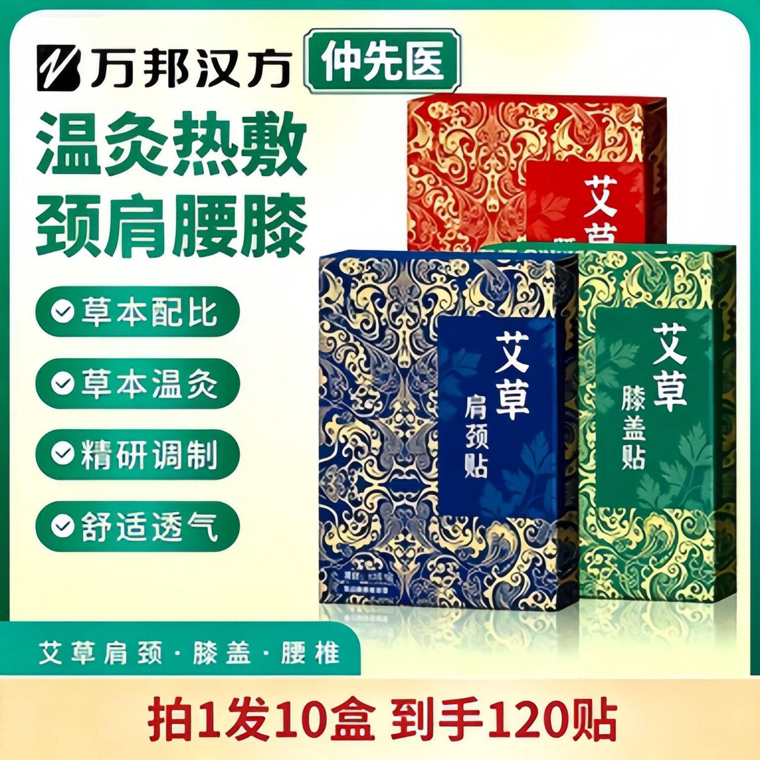 万邦汉方艾草艾灸贴秋冬热敷图片