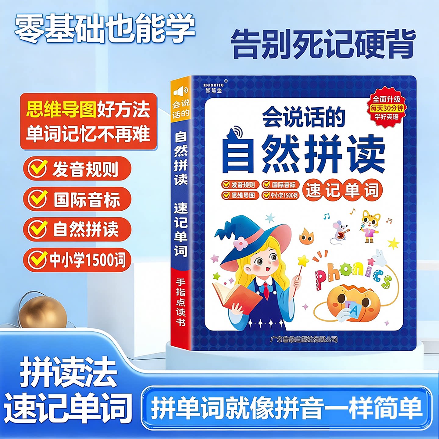 会说话的英语自然拼读有声点读书单词同步音标小学生三年级学习机