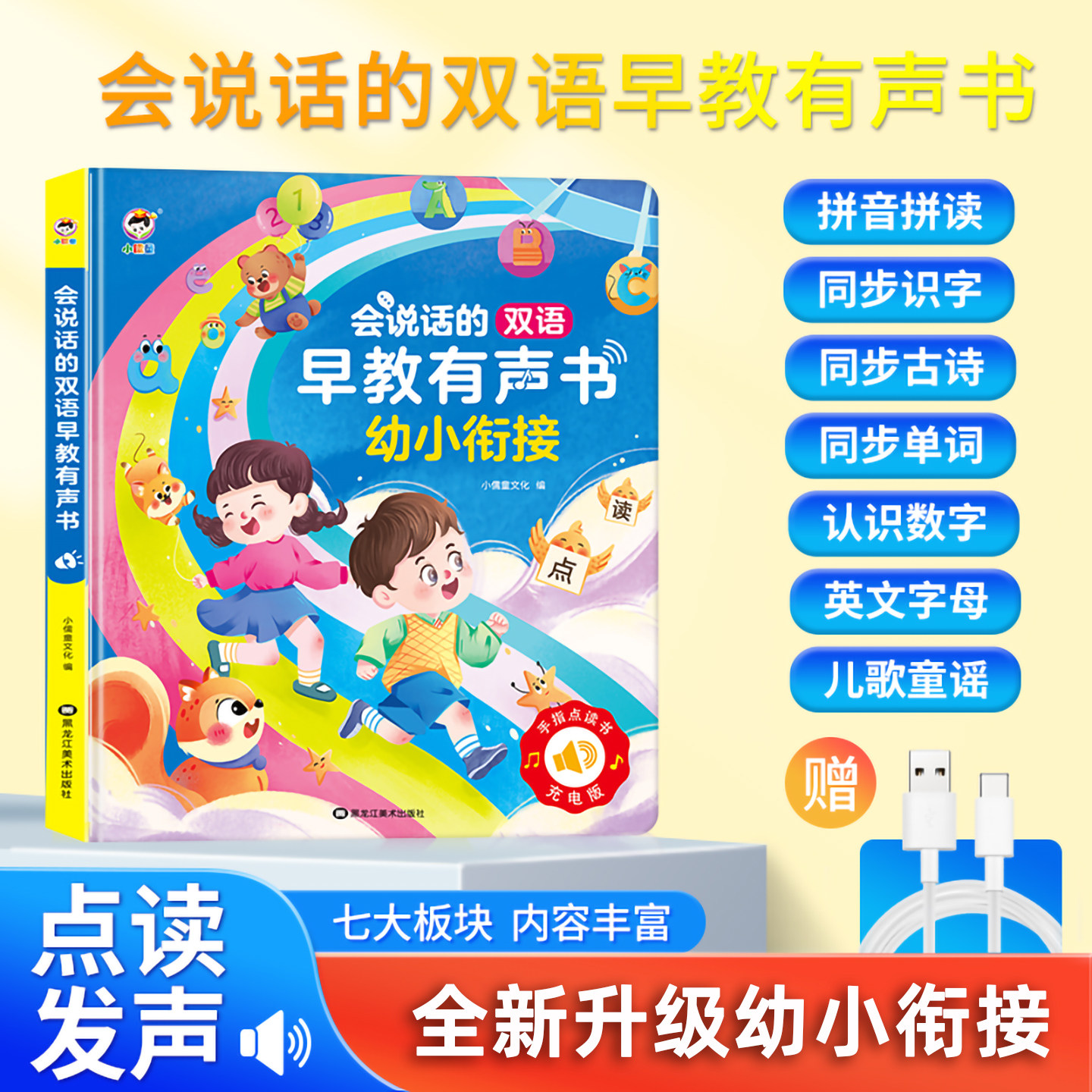 小儒童会说话的早教有声书充电款图片