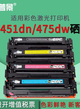 适用CE410A彩色打印机硒鼓M351a M451dn/nw M475dn墨盒hp305A硒鼓