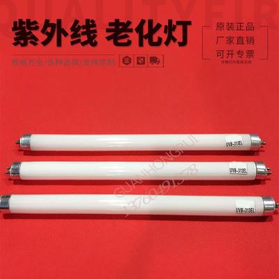 供应UVB-313EL紫外线老化灯管 8W 300MM中波紫外线老化实验灯管