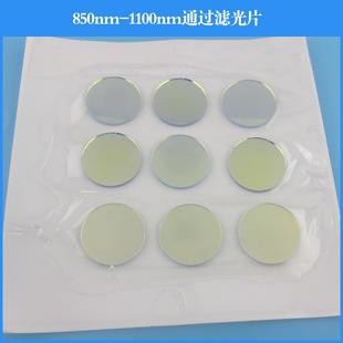 850-1100nm高透滤光片近红外滤光片可见光截止滤波片