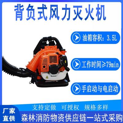 功率3kw背负式风力灭火机森林草原火灾扑救吹火机