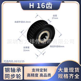 同步带轮H16齿钢黑从动H轴承齿宽27惰轮内孔10/12/15齿形带同步轮