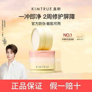 丁禹兮同款KT且初卸妆膏脸部眼唇土豆泥学生女温和清洁乳水油正品