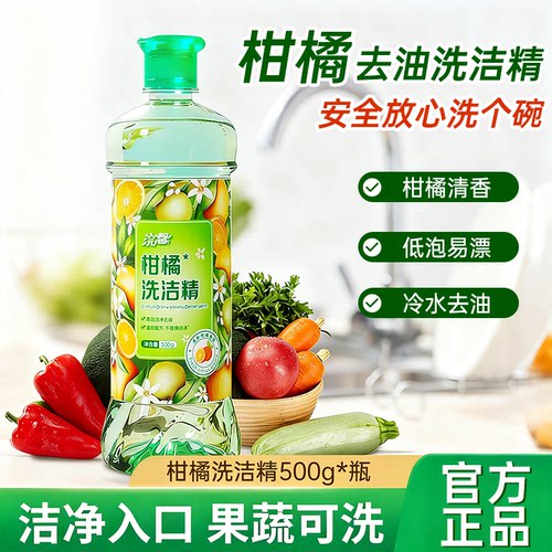 柑橘洗洁精500g去油可洗果蔬
