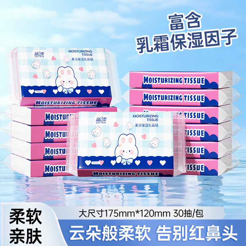 蓝漂亲肤柔纸巾乳霜纸擦鼻涕专用便携云柔巾保湿乳霜纸巾实惠30抽,洗护清洁剂/卫生巾/纸/香薰,保湿纸巾/乳霜纸/云柔巾,淘宝优惠券,粉丝福利购,淘宝优惠卷