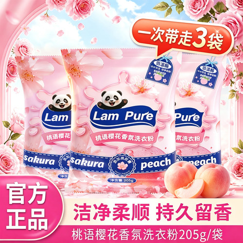 桃语樱花香氛洗衣粉持久留香