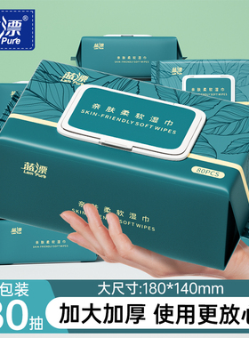 蓝漂手口专用湿巾家用大包儿童柔湿巾实惠家用装大包加厚80抽/包