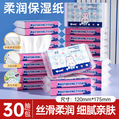 【渠道专享】便携式乳霜纸巾大包装保湿因子柔润舒适手帕纸随身装