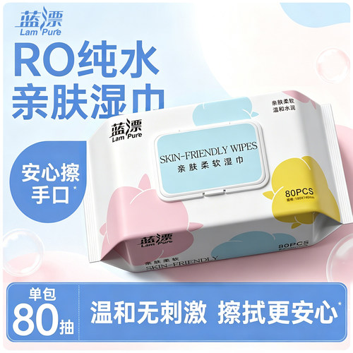 蓝漂80片RO纯水婴儿湿巾加厚