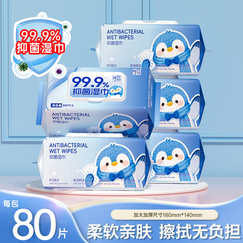 蓝漂80抽抑菌湿巾手脸可用