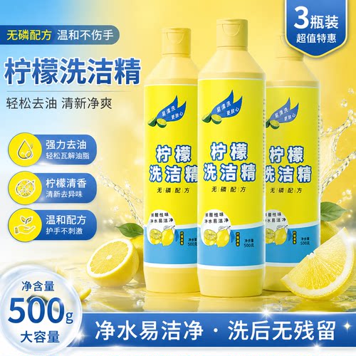 蓝漂柠檬洗洁精无磷去油不伤手