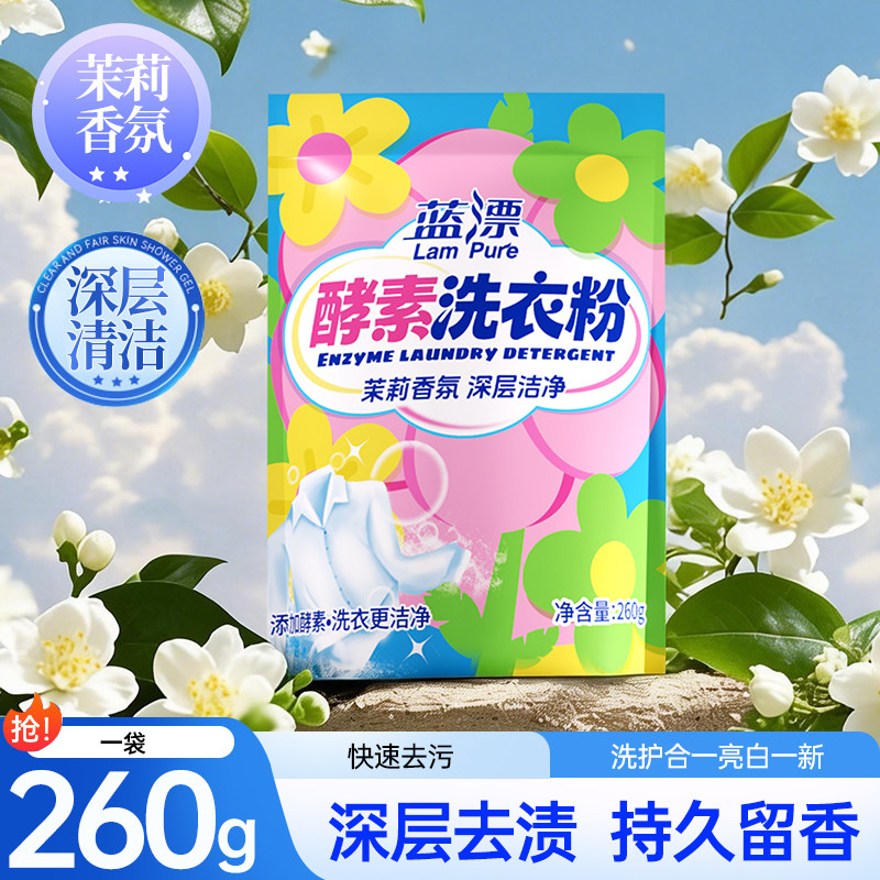 780g酵素洗衣粉持久留香强力去污渍洗衣服惠装家用衣物洁净大包装